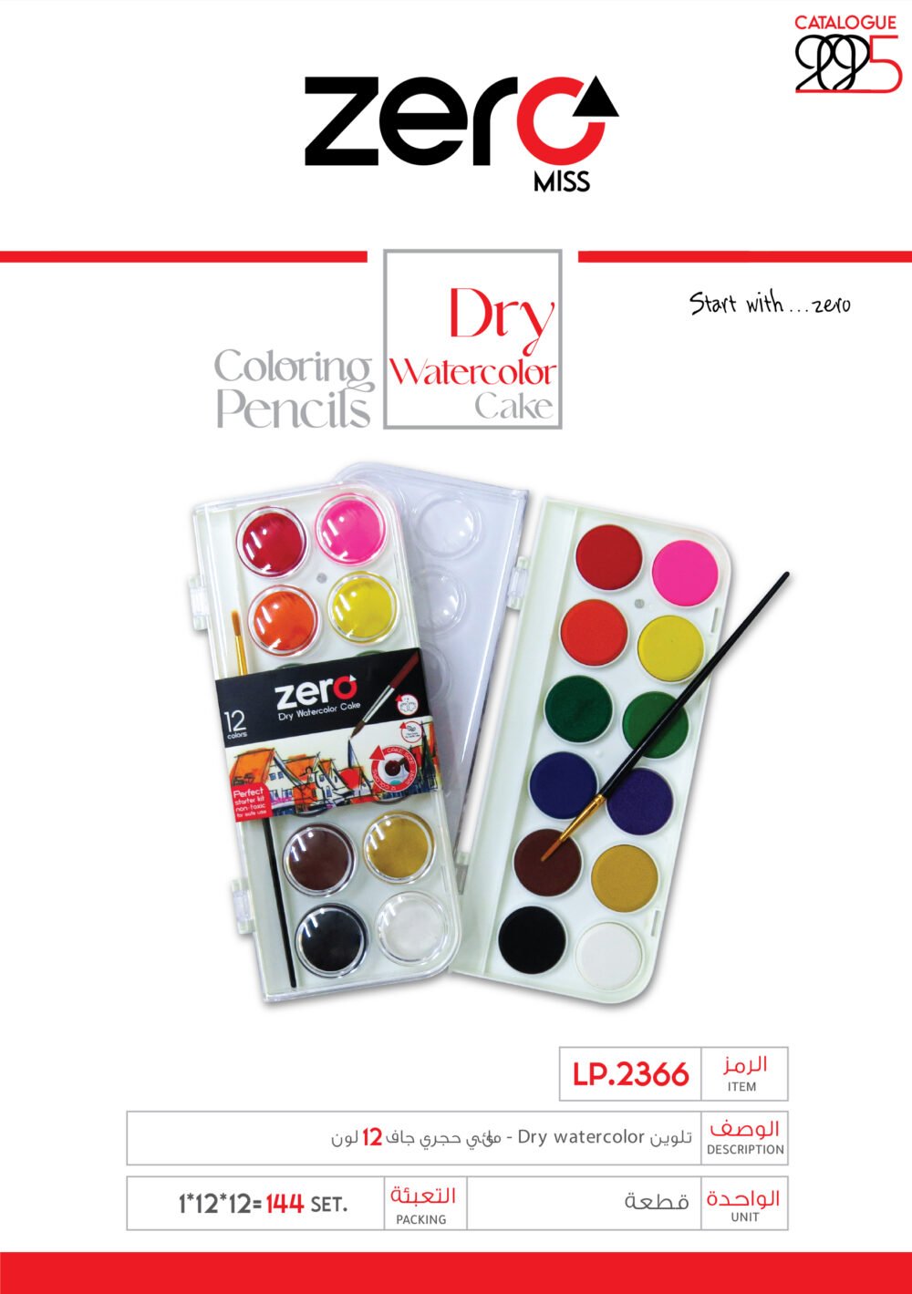 زيرو أقلام تلوين - مائي حجري جاف - (12 لون) LP.2366